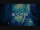 「ドルフロ」ストーリー解説: Part 1-嵐の前夜