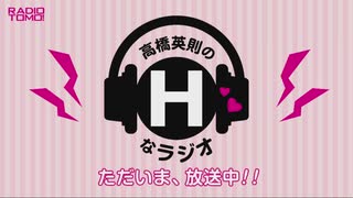 【会員限定】高橋英則のHなラジオ 第7回