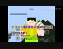 ニコニコ生動画初生声　「新規生生活」　part①