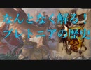【Total War:WARHAMMER Ⅱ：解説】なんとなく解る！ブレトニアの歴史（前編【夜のお兄ちゃん実況】
