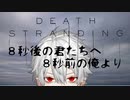 【葛葉】1歩先行く吸血鬼【デススト】
