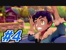 【実況】ポケットモンスターソードを前情報ほぼゼロで実況プレイ！#4
