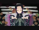 【鬼滅のMMD】乙女解剖