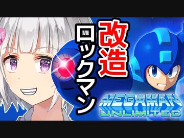 【ファンが作った】改造ロックマンやるぞー！