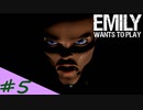 【Emily wants to play】ピザを届けに来ただけなのに・・・ ＃5