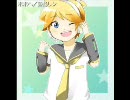 【鏡音レン】　ショタレンくんに未来へを歌わせてみた　【カバー曲】