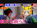 part4 現代っ子だね♪「ポケットモンスター ソード・シールド」縛り実況 初投稿