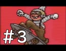 【実況】-超既プレイ実況-　MOTHER2実況プレイ　part3