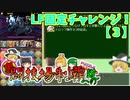 【パズドラ】レアガチャ禁止！！裏・闘技場制覇への道 Part.45-3【ゆっくり実況】