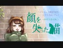 クトゥルフ神話TRPG シナリオ&リプレイ『顔を失った猫』トレーラームービー