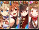 ぽにて党EX4人で我がふるさと、サトゥマ 大地獄級 435秒【政剣マニフェスティア】