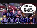 【実況】キングダムハーツ３やろうぜ！　その６５