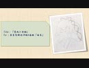 【艦これオリジナルBGM】薫風と水輪（由良）