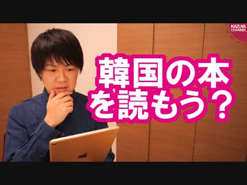 朝日新聞『「嫌韓」ではなく、素顔知る文学を』と特集→じゃああの本でも読むか【サンデイブレイク１３４】
