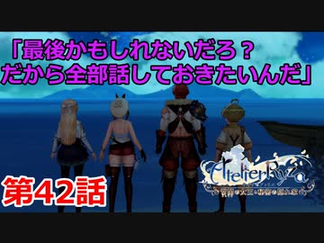 【ライザのアトリエ】ふとももになって錬金術極めてくる《実況プレイ》♯42