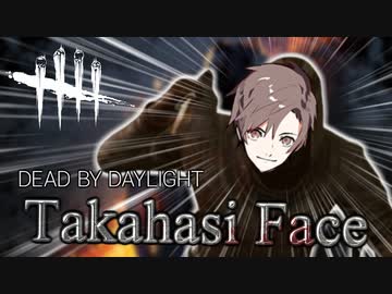 【Dead by Daylight】タ　カ　ハ　シ　フ　ェ　イ　ス【CeVIO＆VOICEROID実況】