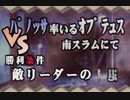 【実況】サモンナイトで俺が楽しい part.8