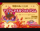 【解説実況】プラチナコンプの仕方教えます（ヴォルゲロム）
