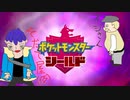 【実況】ポケモンを愛でる実況part5【ポケットモンスター シールド】