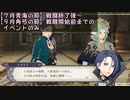 物交換せずに戦乱終結 -金鹿編- 風花雪月part9イベントのみ　【ゆっくり】