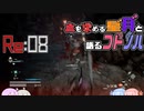 【CODEVEIN】血を求める星月と語るコトノハSeason７【#08】
