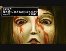 【実況】嘘を操り都市伝説に立ち向かう【真流行り神】part47