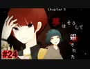 Xルート突入！新たなマップでゲームの裏側が明らかに【UTOPIACHE】#24