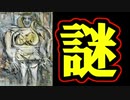 超高額な絵画がわけわからな過ぎたｗ【ツッコミ】