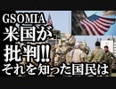 GSOMIA終了目前に米国専門家19人が痛烈批判...それを知った韓国国民の反応は