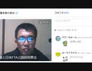 日米FTAの強行採決に抗え（あらがえ）もがけ！それこそが唯一の剣（NWO阻止マニュアルを作成する第315回）【沢村直樹・公式放送アーカイブ】