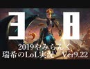【実況プレイ】やみらんく2019【LoL】【adc Jinx】#38