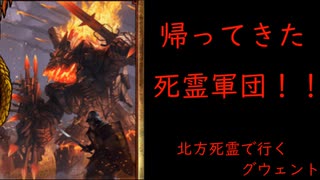 北方死霊で行くグウェント part65