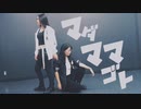 【こぎー × いしおり！！】マダママゴト 踊ってみた【ダンマス出たい】