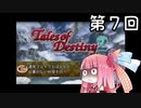 【VOICEROID実況】グミ嫌いだよ、茜ちゃん　第７回【TOD2】