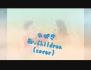 【歌ってみた】ひびき / Mr.Children【cover】