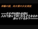 【実況プレイ PS3版『車輪の国、向日葵の少女』】森田賢一、キレる。【Part 22】