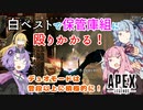 選ばれたのは、Apex Legendsでした。【2試合目】
