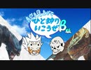 【MHWIβ】友人と一緒にβ版を遊んでみた！【青空を見上げてひと狩りいこうぜ！】