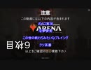 【MTGアリーナ】ホモつかいのあかり６枚目【ボイロ×淫夢】
