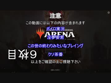 【MTGアリーナ】ホモつかいのあかり６枚目【ボイロ×淫夢】