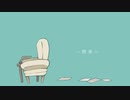 〘のほほんと歌ってみた〙才能なんか 〘いのさん〙