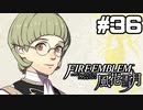 【実況】ファイアーエムブレム風花雪月 実況風プレイ　part36