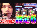 ｙｔｒがマジハロ5の設定6をツモった結果【SEVEN'S TV #265】