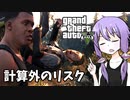【GTA5】ゆかりとマキの楽しい犯罪日誌#55