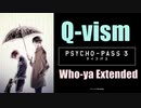 倍速【PSYCHO-PASS 3 OP】Q-vism / Who-ya Extended by kirin 【歌ってみた】 TVsize