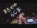 【★9まろやからじお】夫婦相思相愛、漫画の話