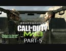 田舎兵と至高の司令官のCOD:MW3 PART-5