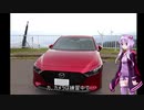 【VOICEROID車載】ゆかりさんと行く青山高原【MAZDA3】