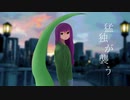 【Vtuber】猛独が襲う/蛇川ミラ【歌ってみた】