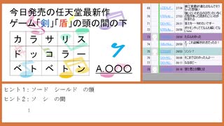 【謎解き】ポケモンソード・シールド発売記念【ウミガメのスープ】20191116
